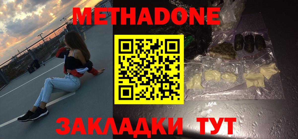 Метадон мёд  Метадон белоснежный  Иркутск  Вход с VPN 